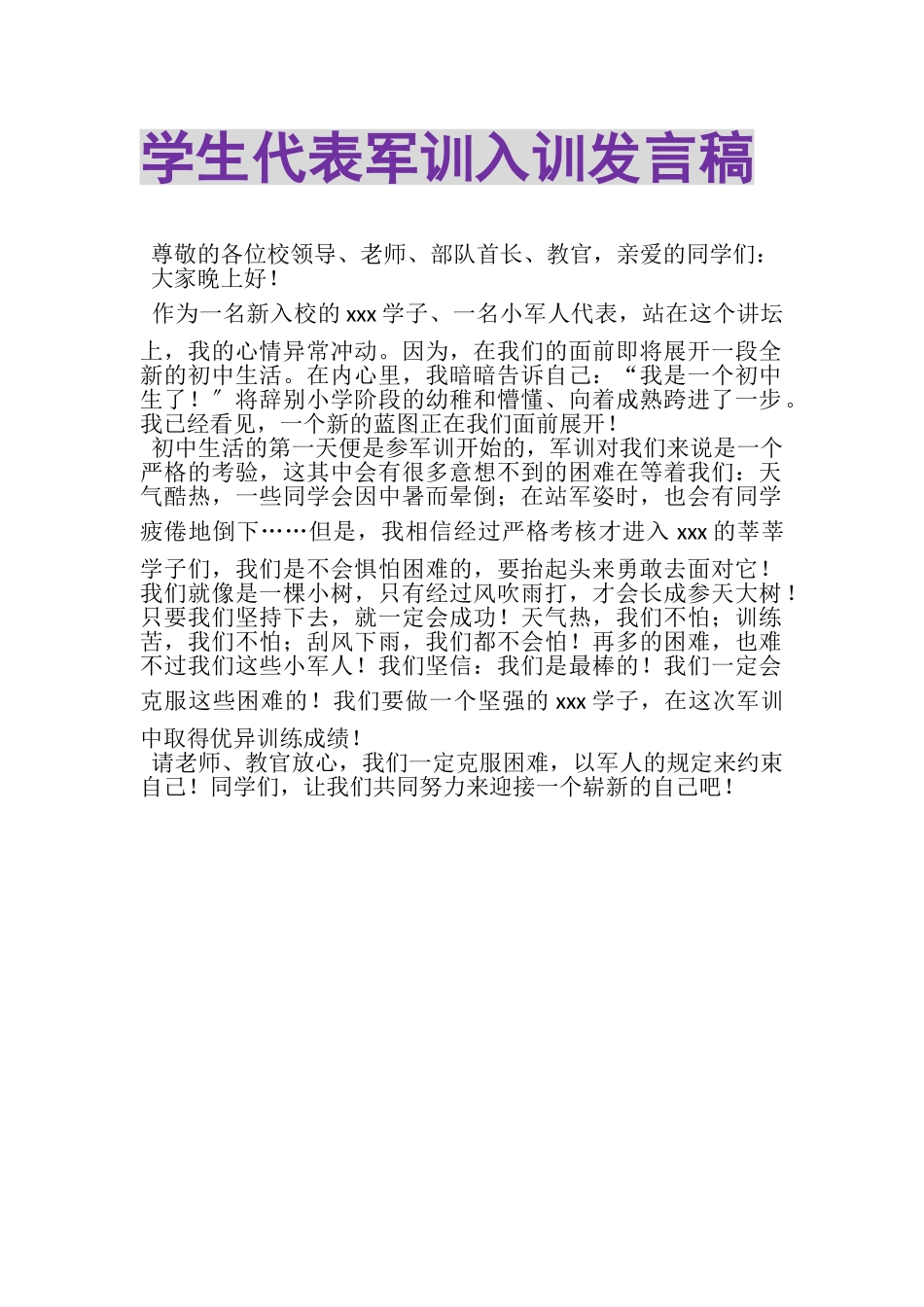 2023年学生代表军训入训发言稿.doc_第1页