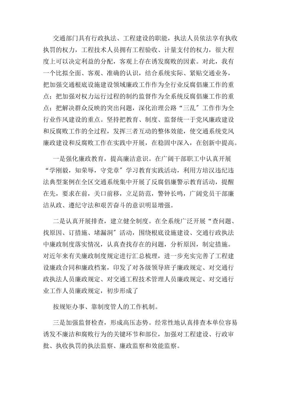 2023年交通系统基层干部党风廉政建设个人汇报.docx_第3页