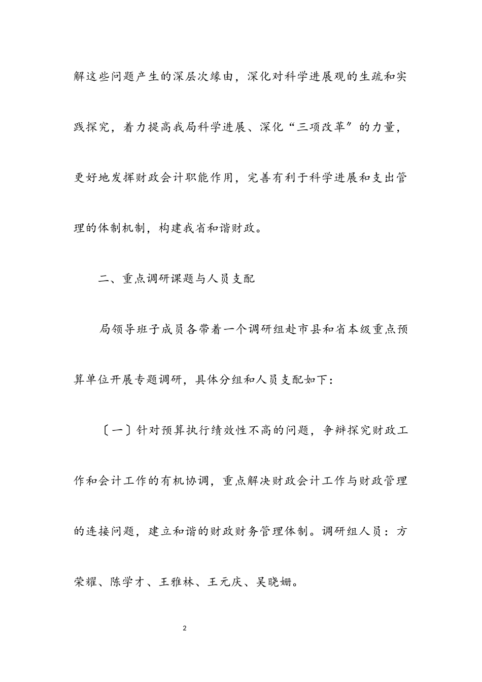 2023年财政国库科学发展观调研活动方案.docx_第2页