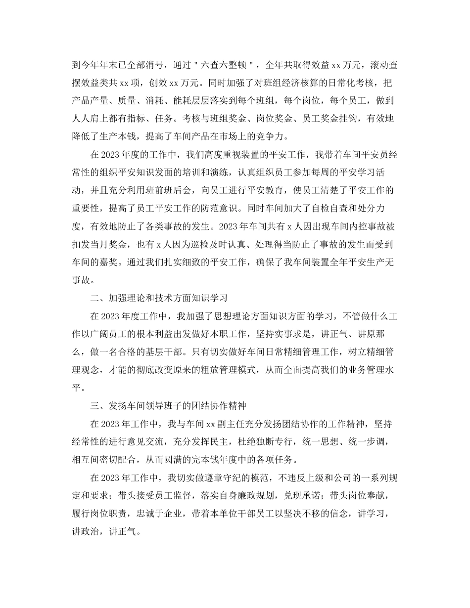 2023年生产车间主任个人总结.docx_第2页