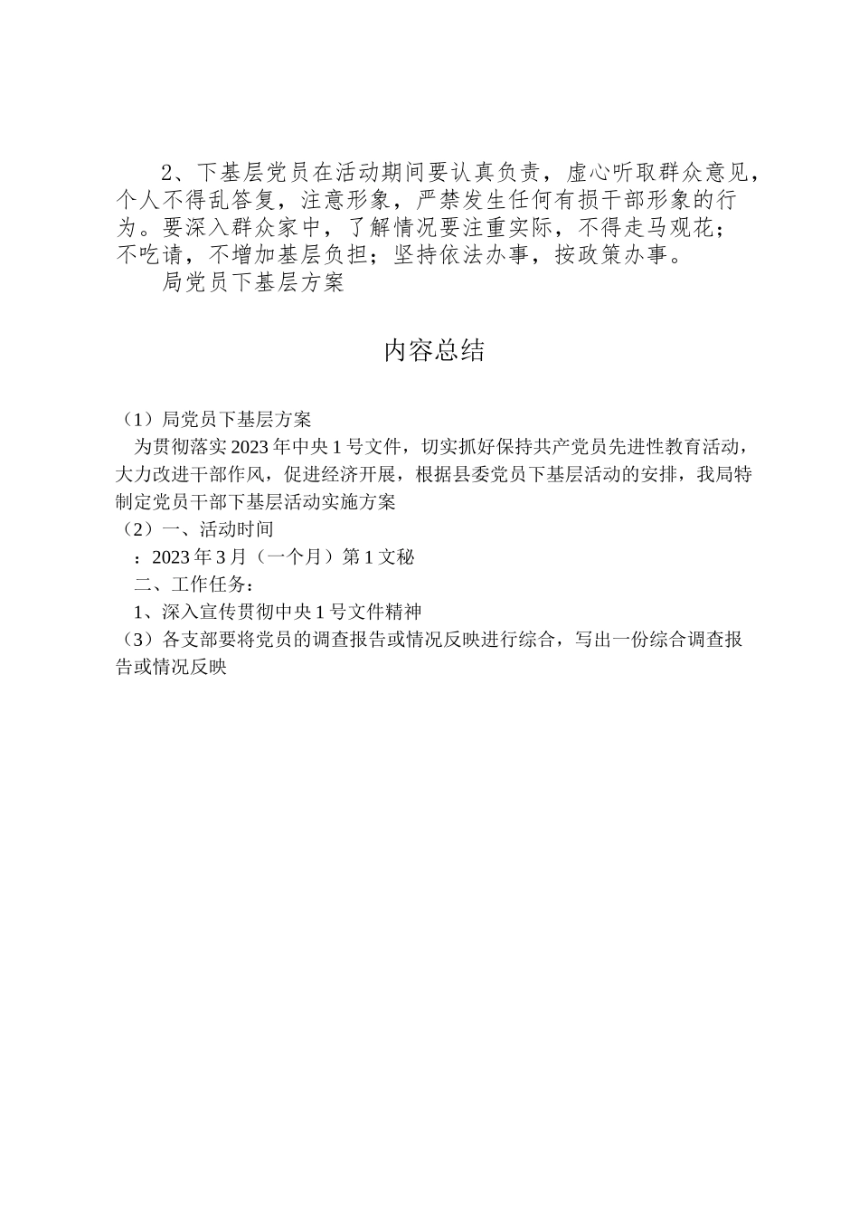 2023年局党员下基层方案 3.doc_第2页
