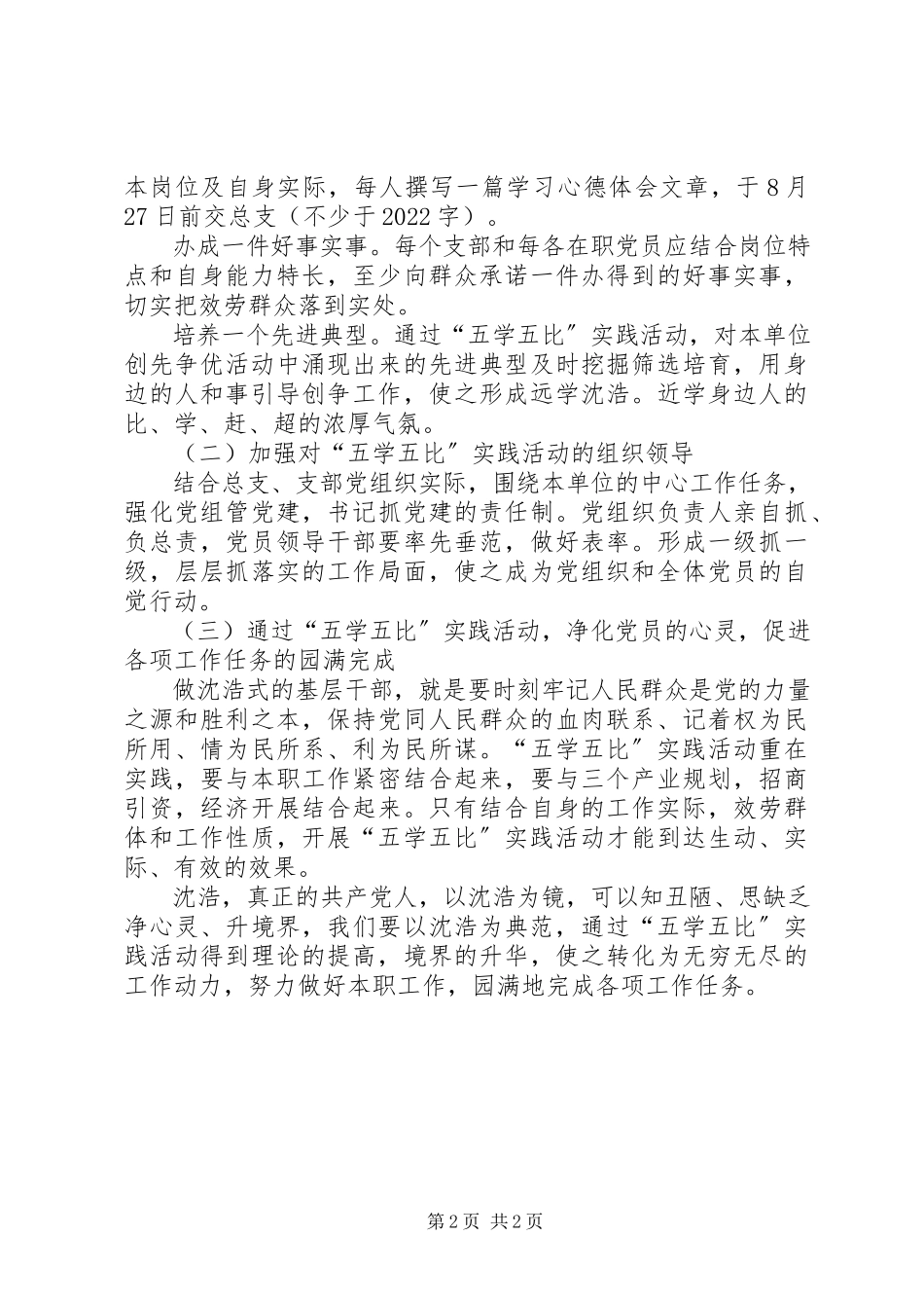 2023年经信委五学五比活动方案.docx_第2页