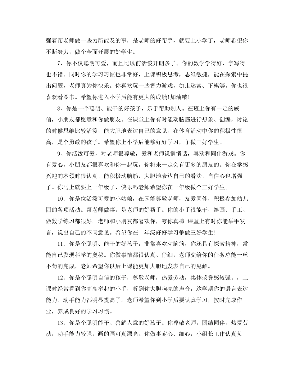 2023年幼儿园小班下学期评语.docx_第2页