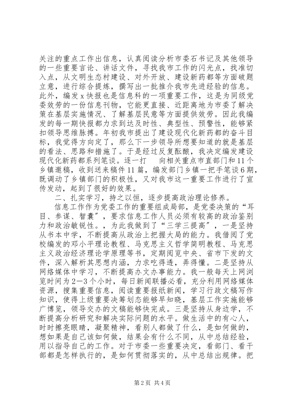 2023年信息工作上半年个人工作总结.docx_第2页