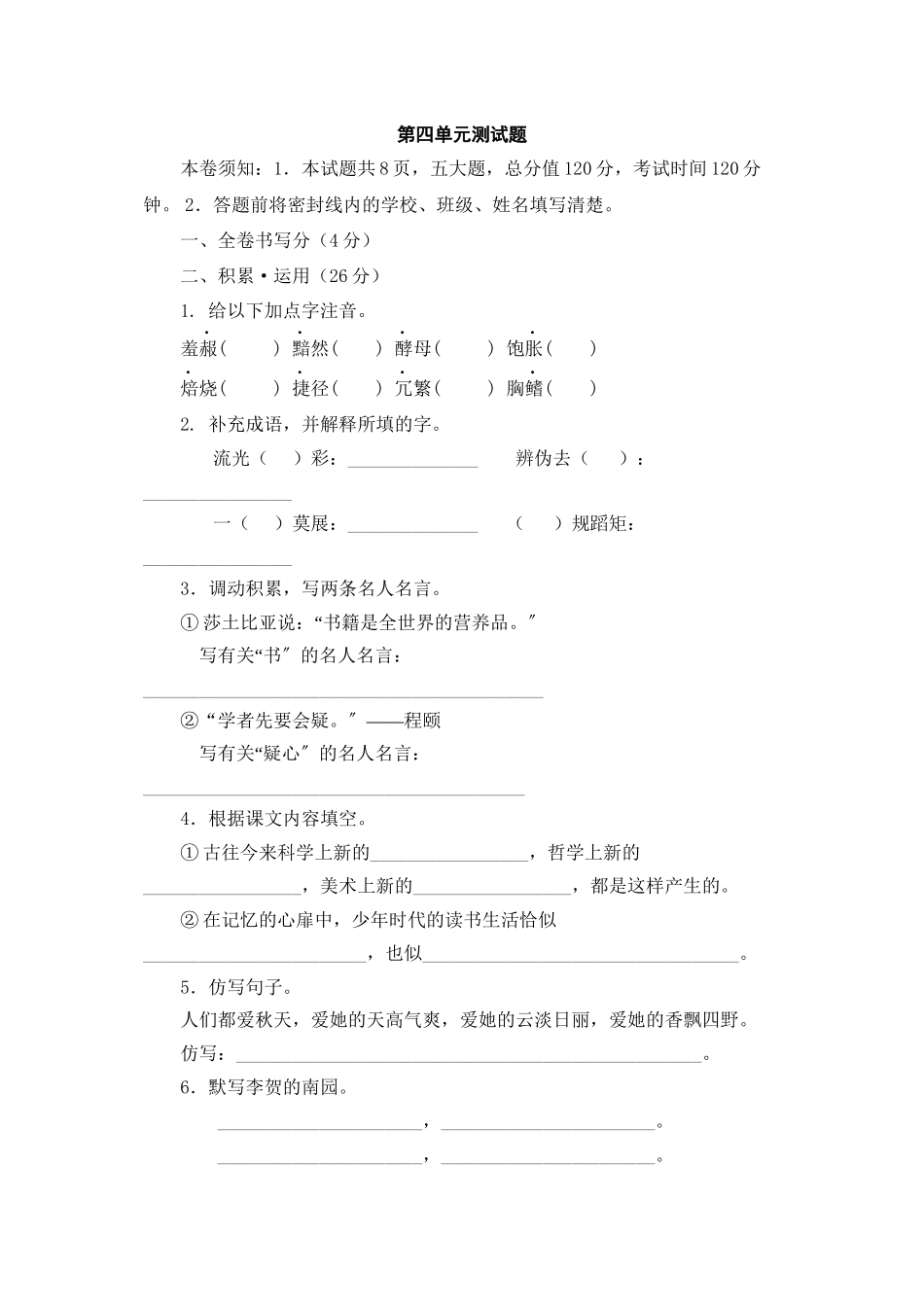 2023年鄂教版八年级上语文第四单元测试题.docx_第1页