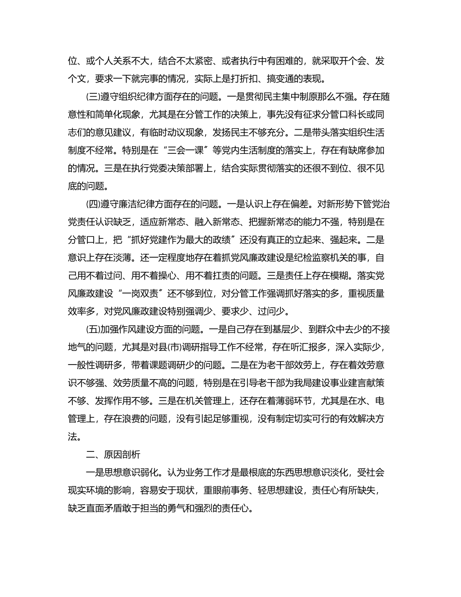 “迎盛会、铸忠诚、强担当”专题组织生活会个人对照检查发言材料.docx_第2页