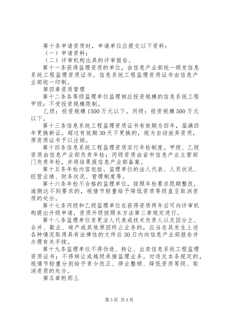 2023年信息系统工程监理单位资质管理办法.docx_第3页