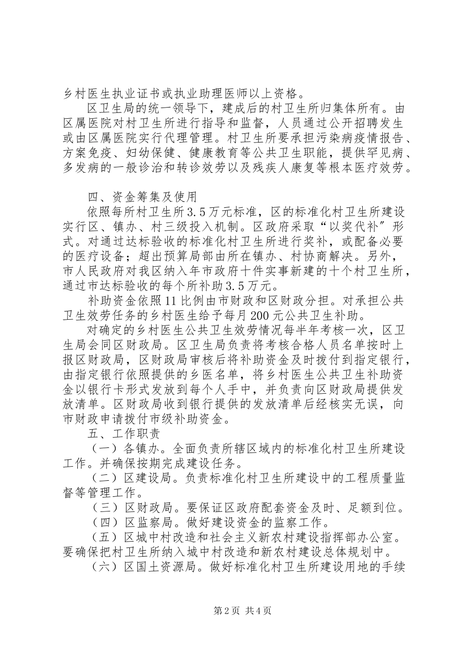 2023年乡村公共卫生管理方案.docx_第2页