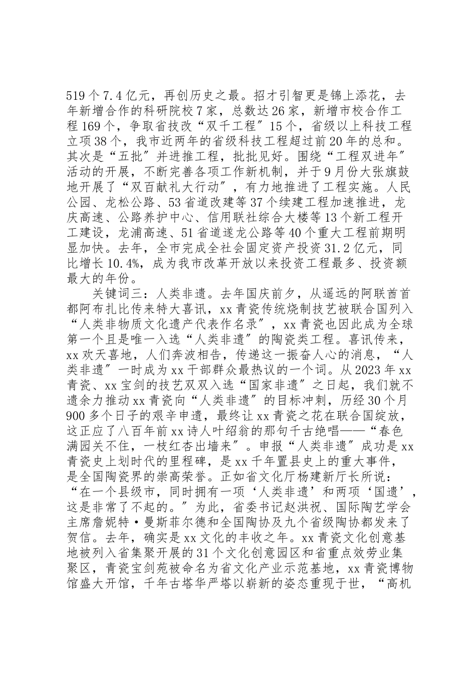 2023年市委书记在市三级干部大会致辞新编.doc_第3页