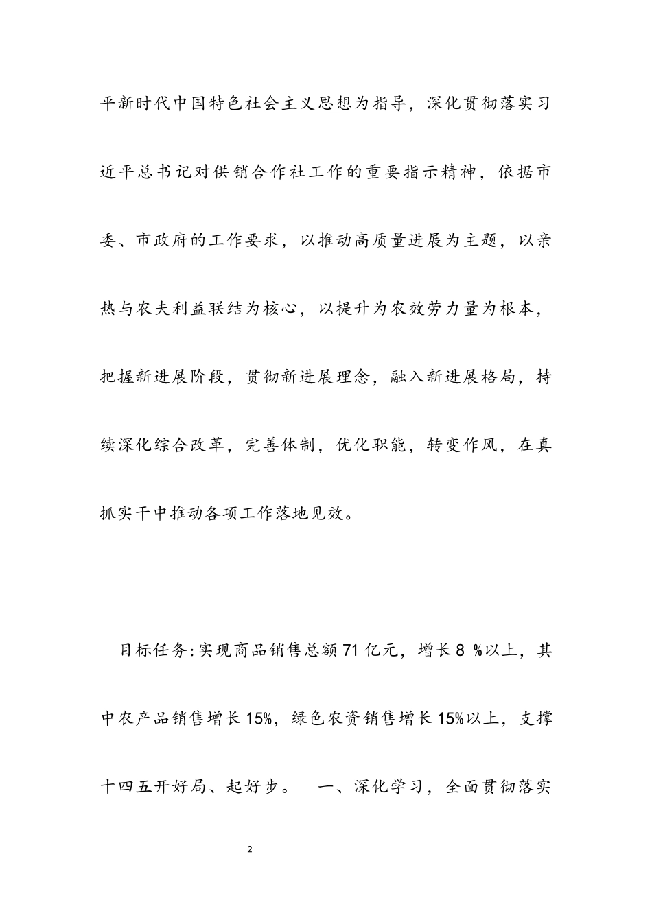 2023年深化综合改革优化职能汇报材料.docx_第2页