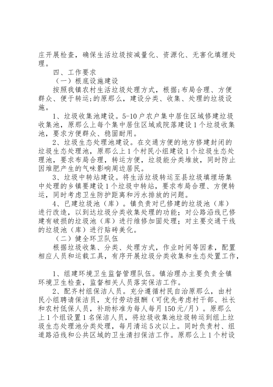 2023年农村生活垃圾处理实施方案 .doc_第3页