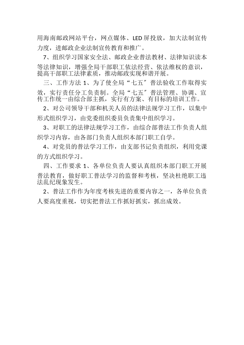 2023年公司普法依法工作计划.doc_第2页