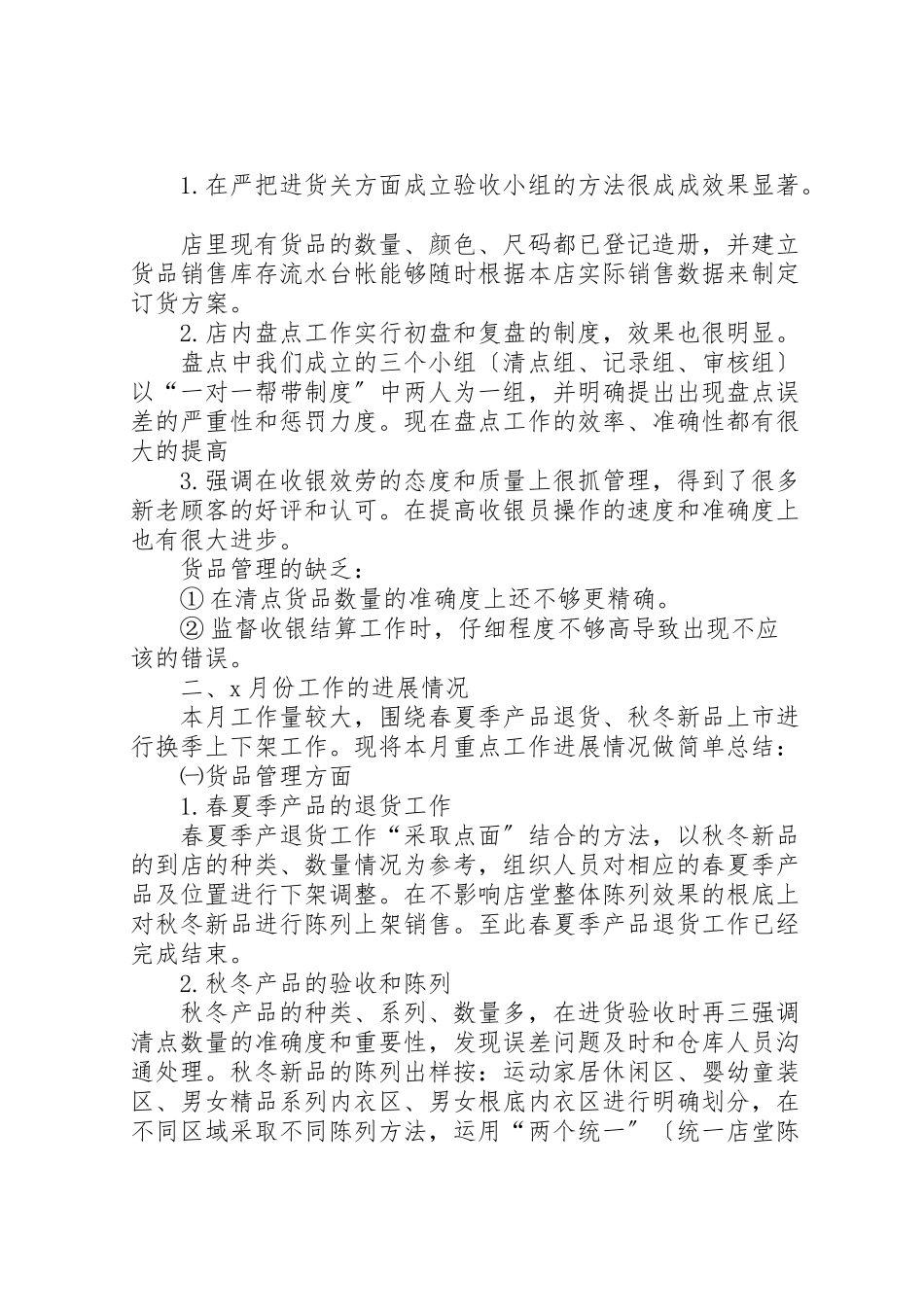 2023年天然气月度工作总结.doc_第3页