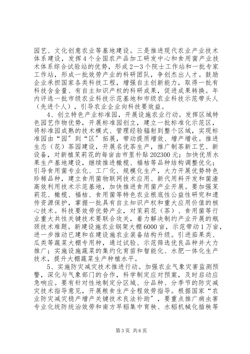 2023年农业局农科促进年活动意见.docx_第3页
