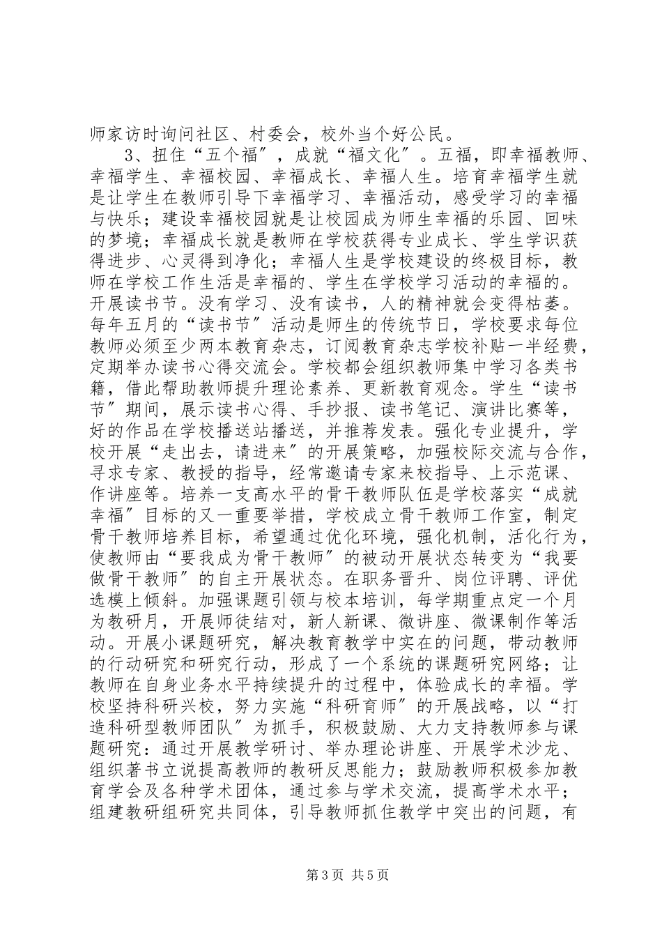 2023年浅谈农村校园文化建设策略.docx_第3页