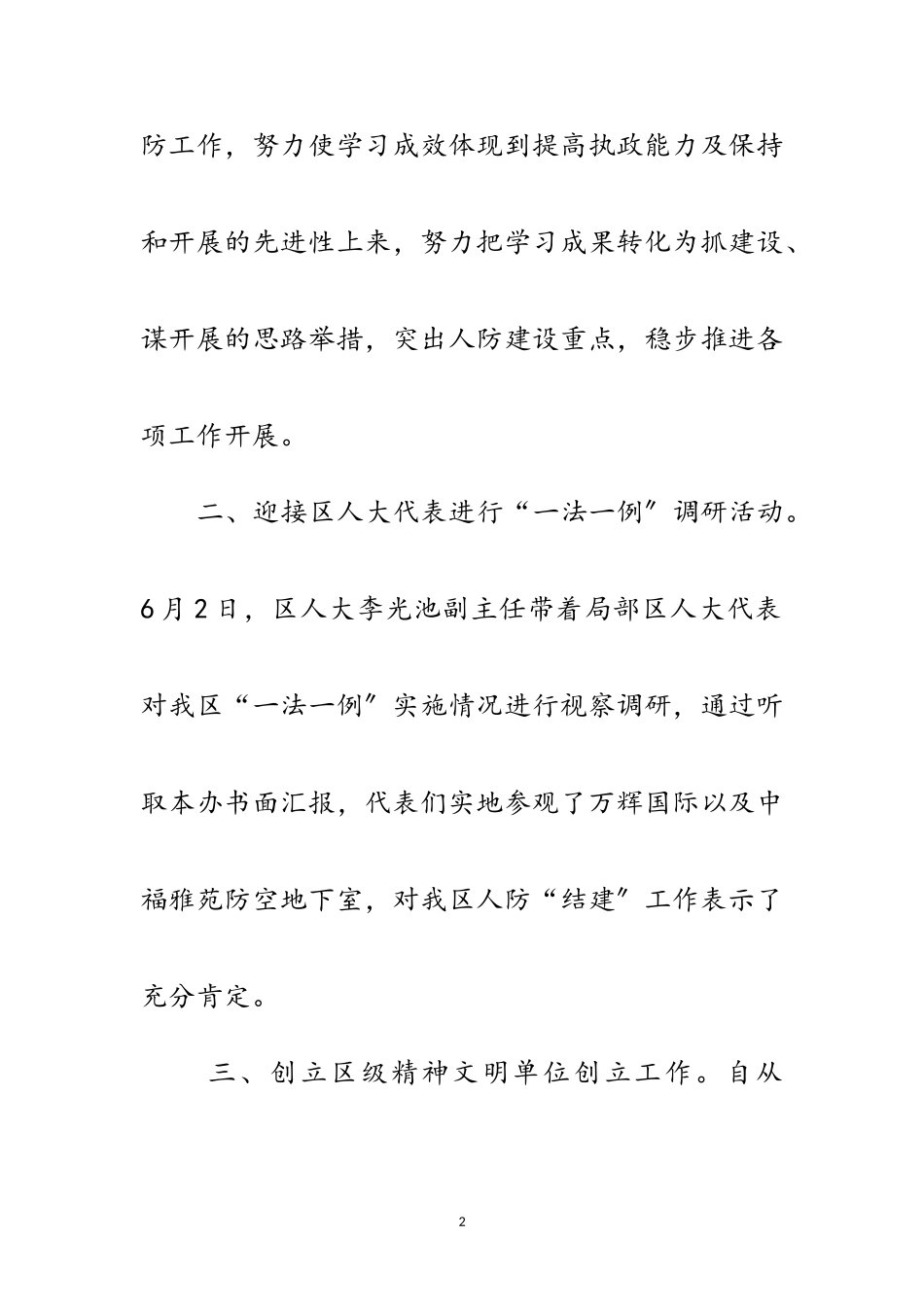 2023年人防办工作总结规划范文.doc_第2页