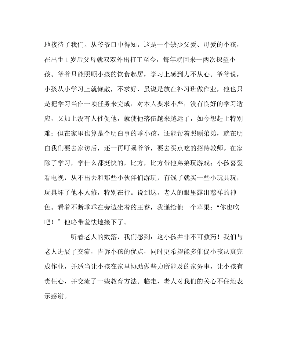 2023年班主任工作家访日志推开那扇门拨亮那盏灯.docx_第2页