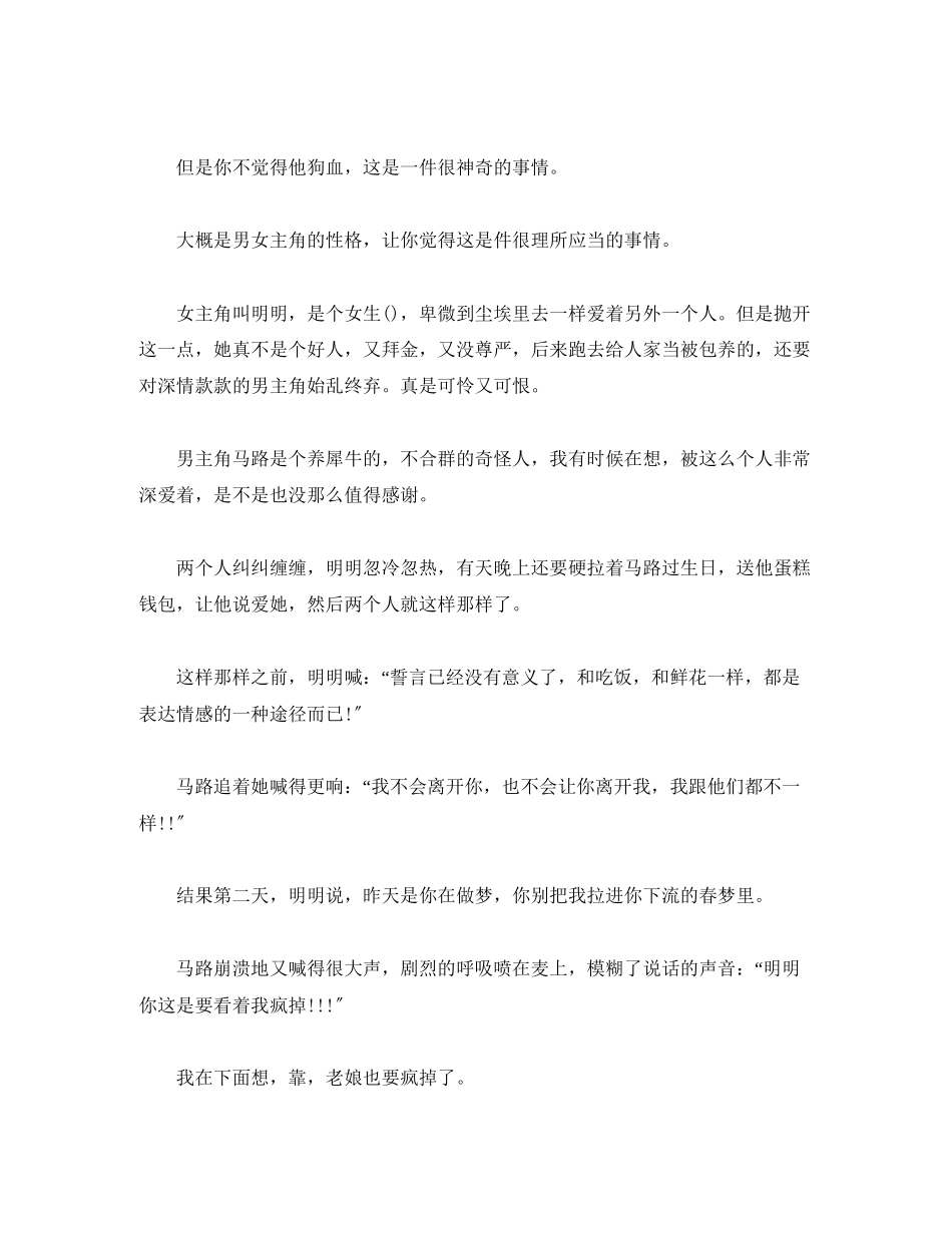 2023年观后感话剧《恋爱的犀牛》.docx_第3页