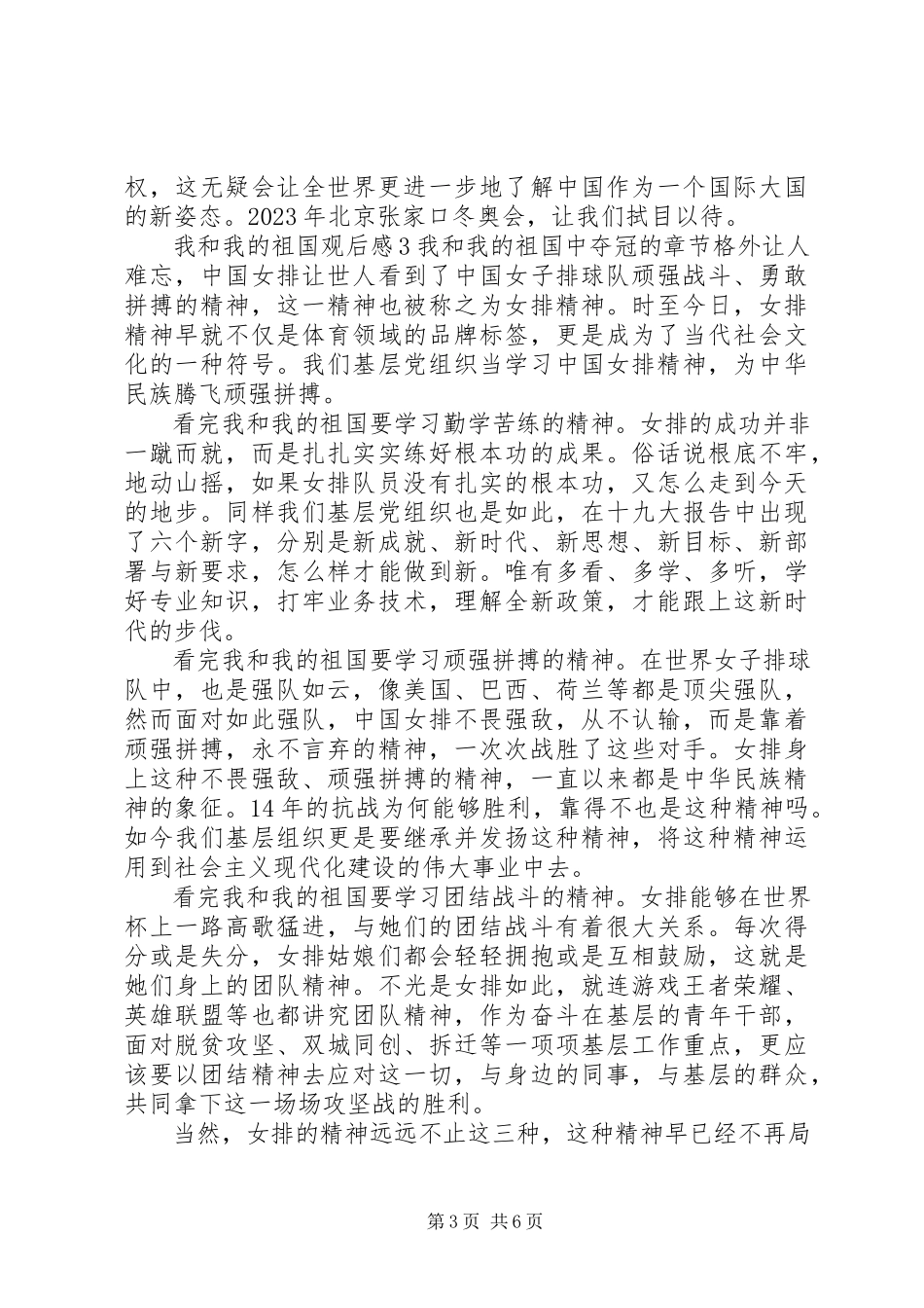 2023年《我和我的祖国》观后感范文.docx_第3页