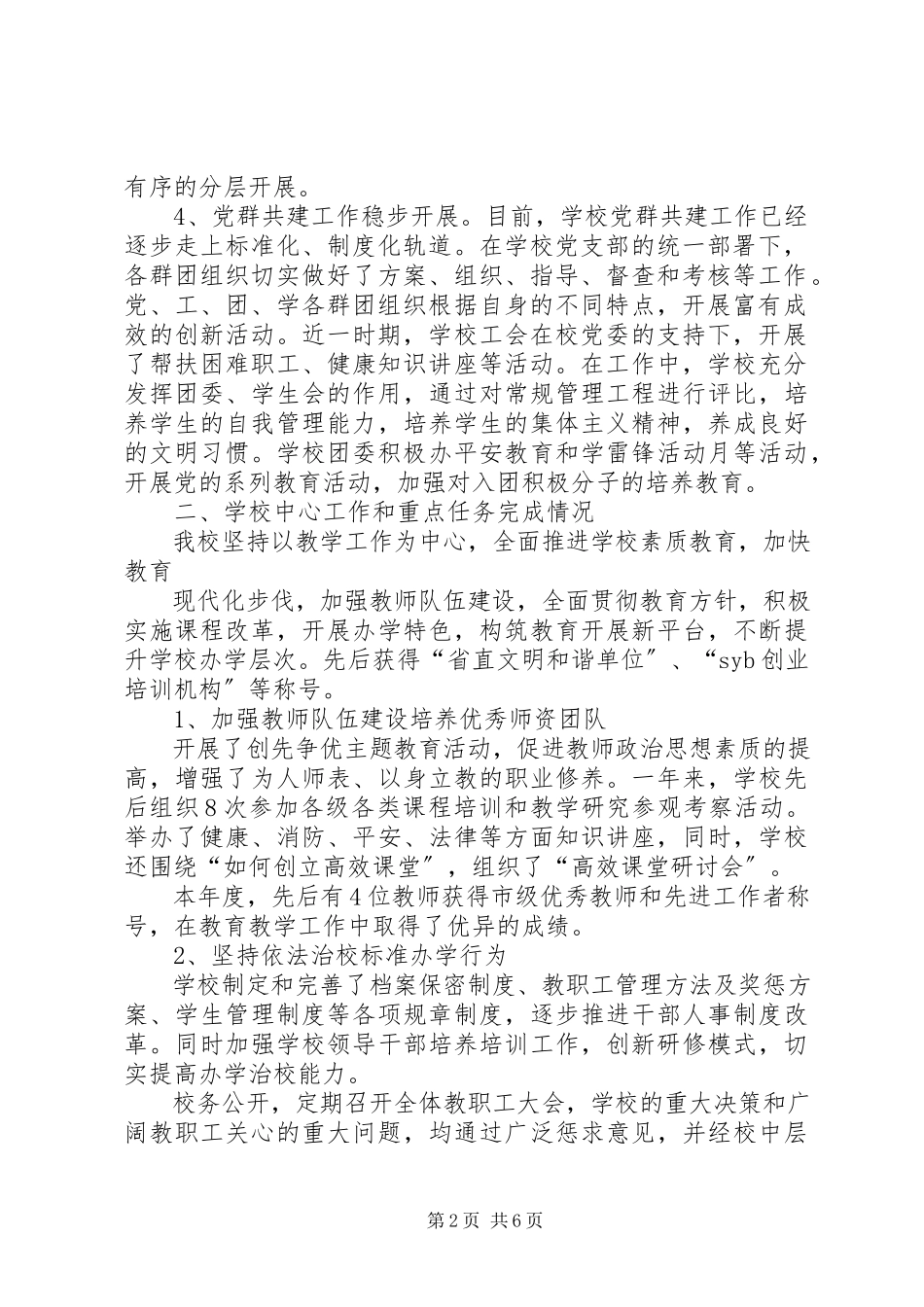 2023年XX市XX局创先争优活动领导点评情况汇报新编.docx_第2页