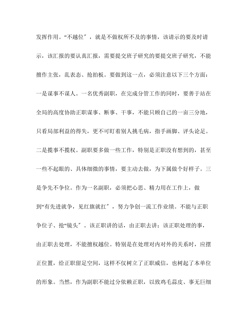 2023年浅谈怎样当好配角.docx_第3页