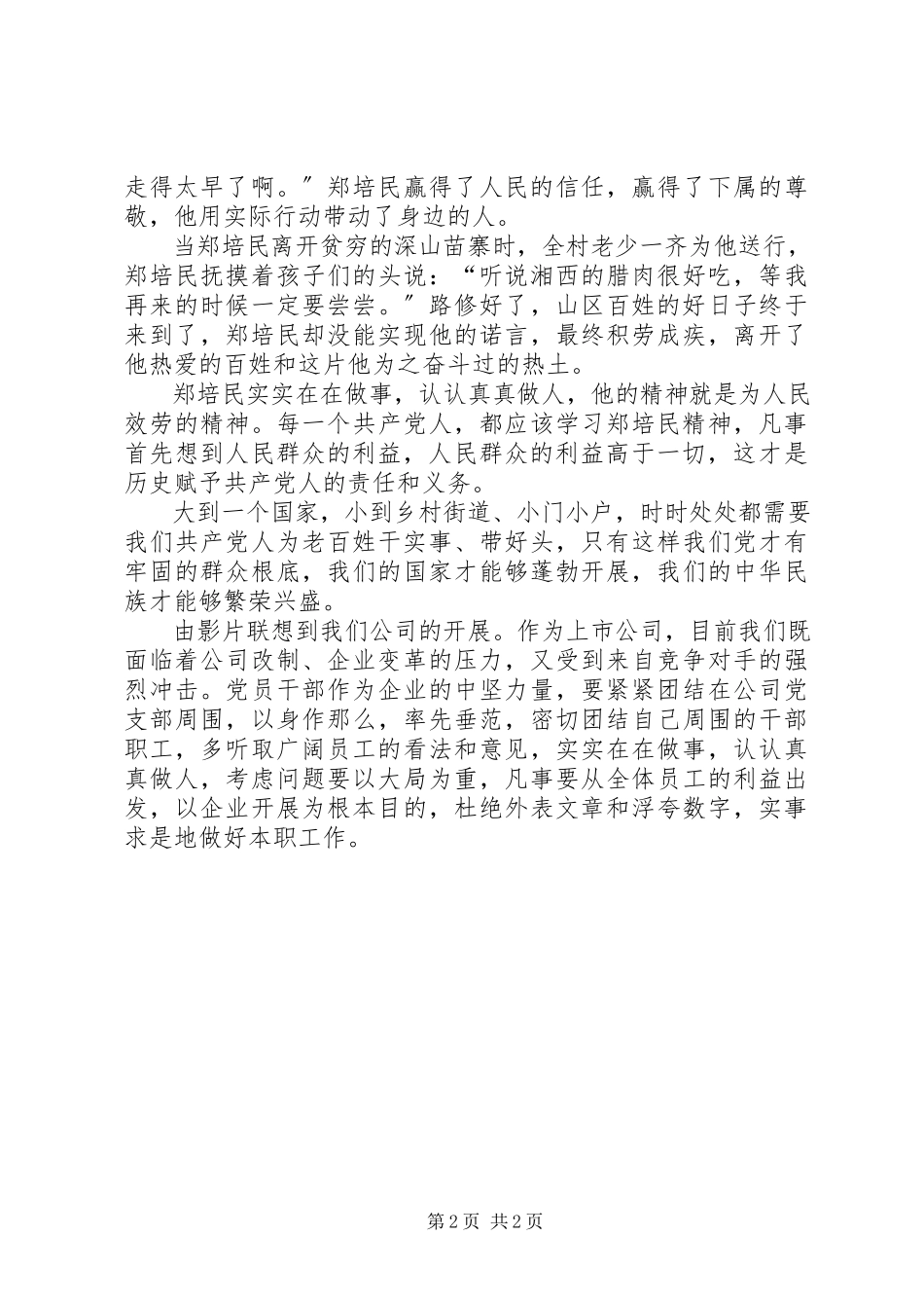 2023年学习郑培民事迹有感.docx_第2页