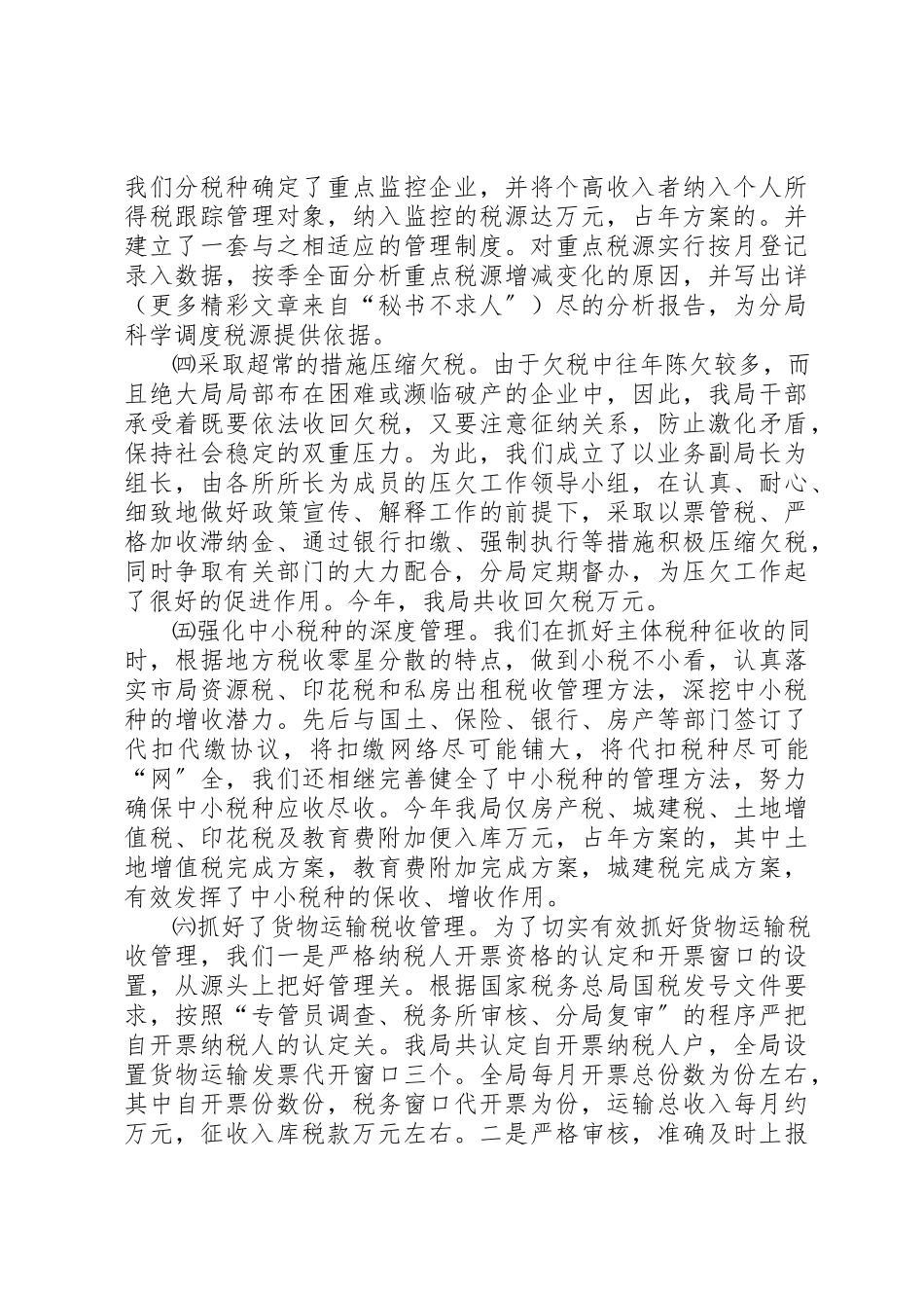 2023年地税分局综合业务科年工作总结.docx_第2页