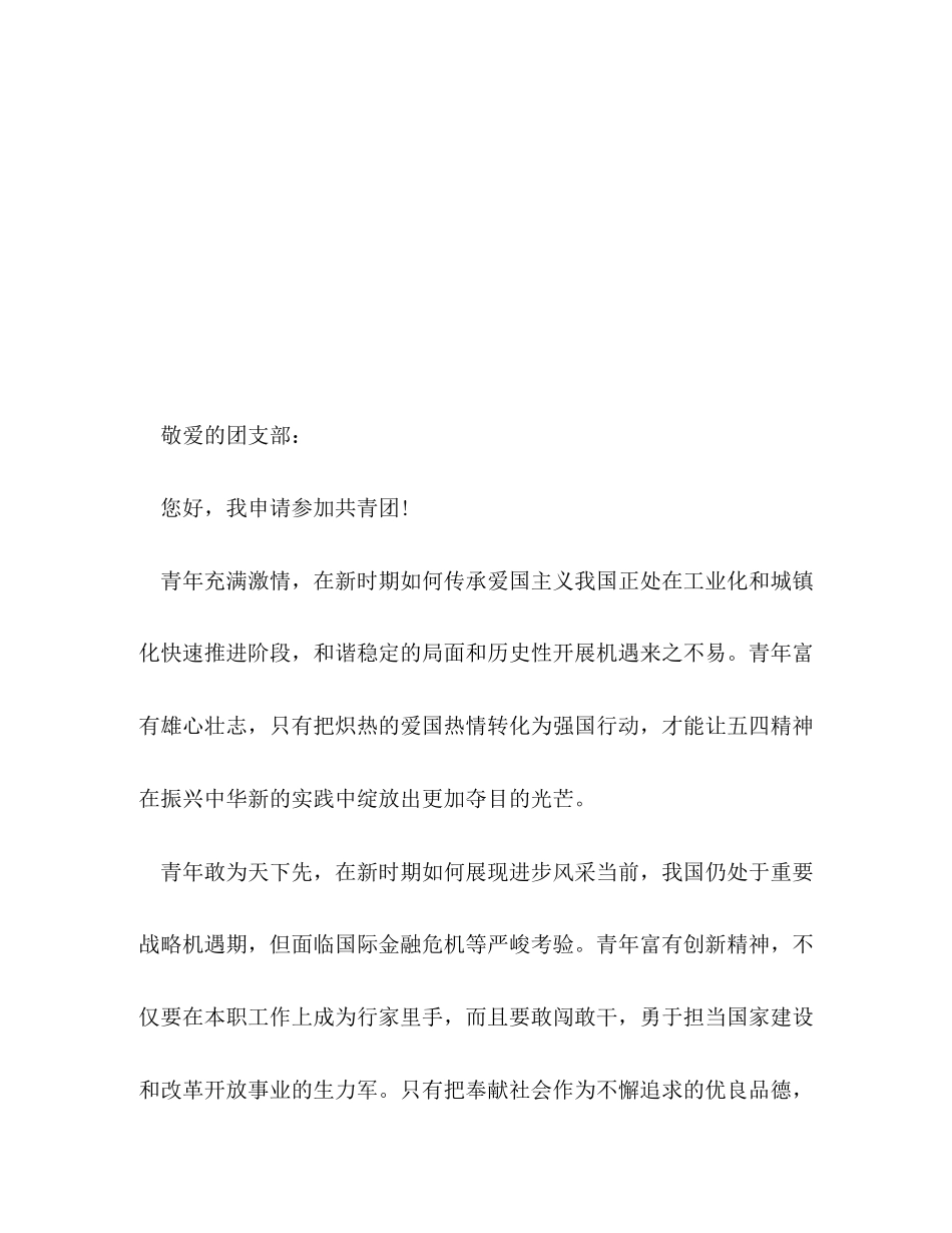 2023年大学共青团入团申请书.docx_第3页