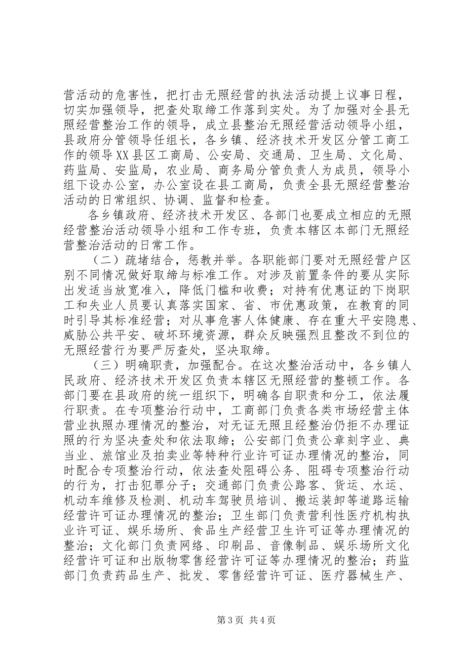 2023年工商局开展查处取缔无照经营活动实施方案.docx_第3页