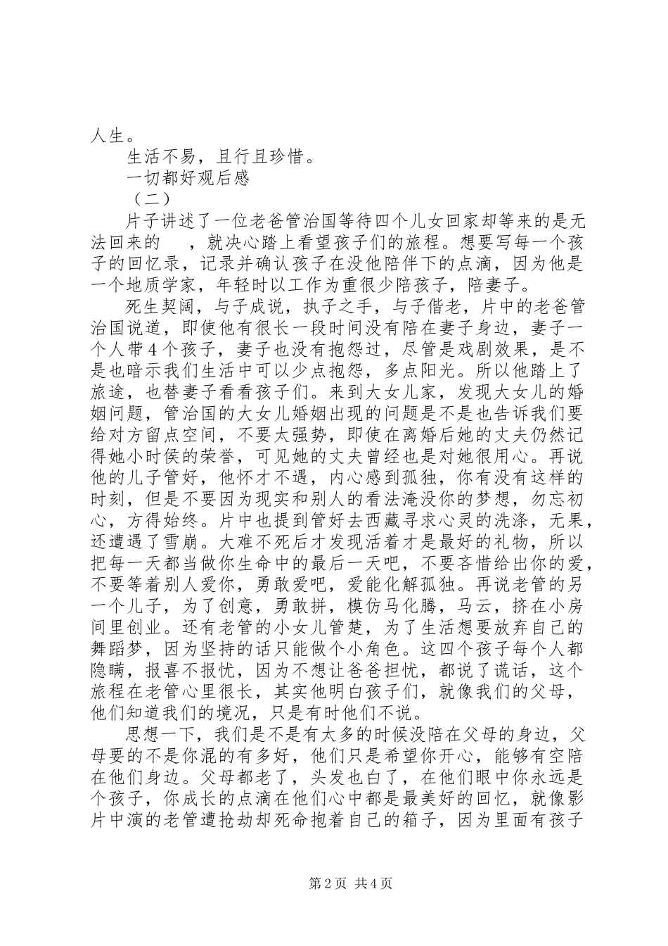 2023年一切都好观后感.docx_第2页