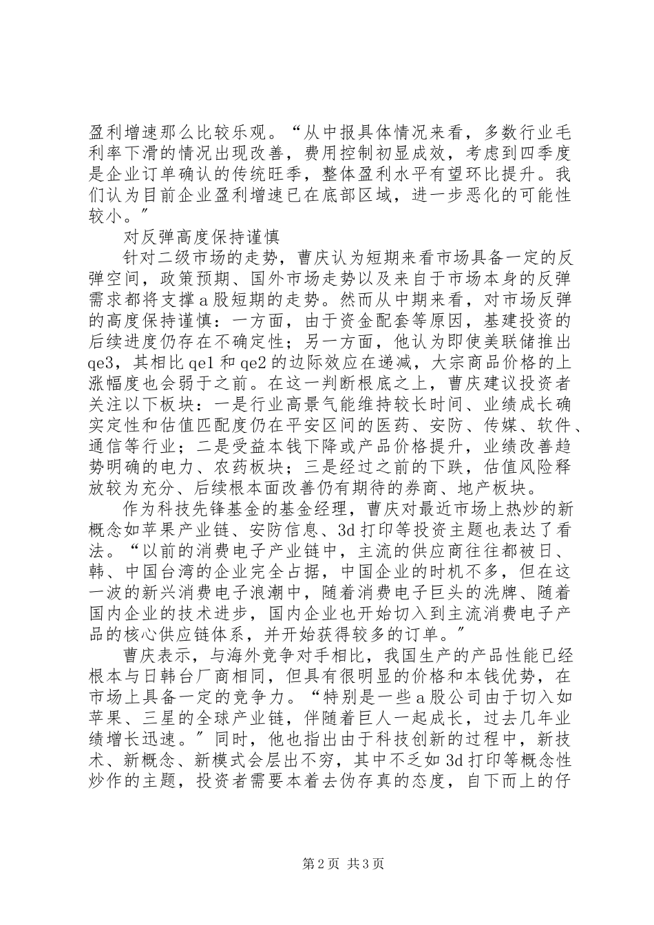 2023年汇丰晋信曹庆汇丰晋信基金曹庆反弹高度需谨慎.docx_第2页