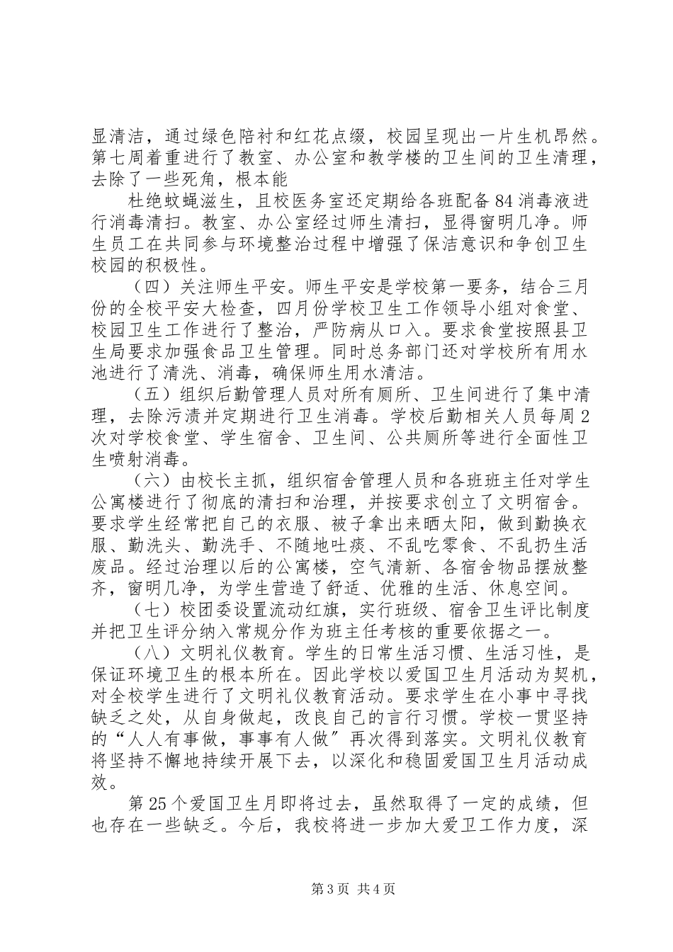 2023年中心小学“爱国卫生月”活动简报.docx_第3页