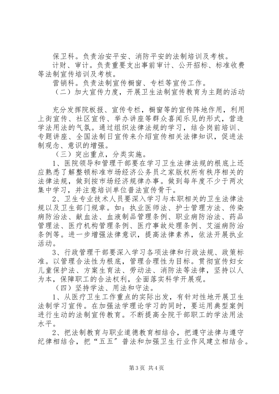 2023年市人民医院五五普法工作计划.docx_第3页