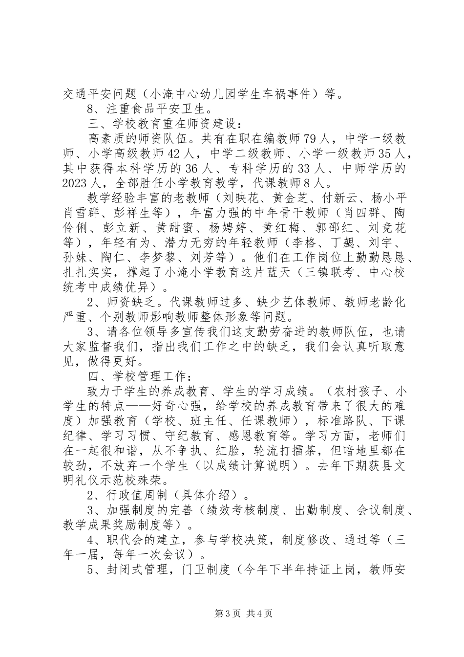 2023年小学议教工作会议致辞稿.docx_第3页