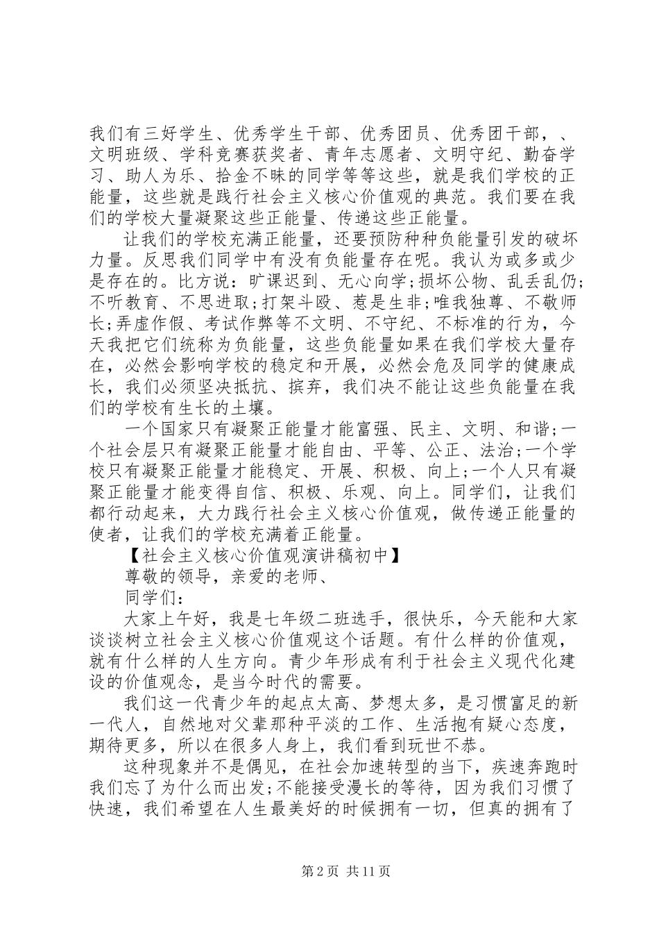 2023年社会主义核心演讲稿4篇.docx_第2页