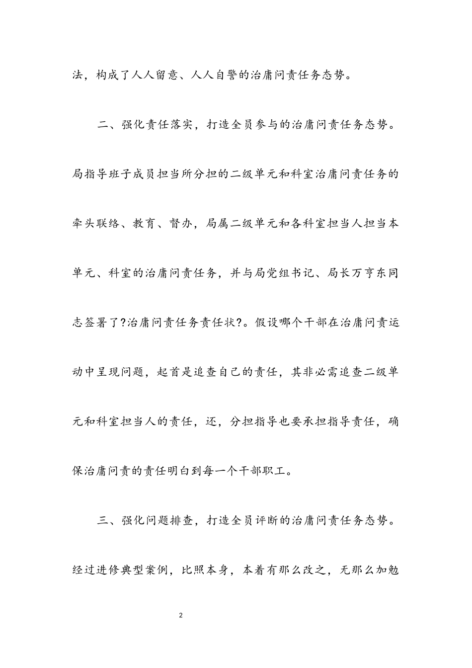 2023年财政局治庸问责经验交流.docx_第2页