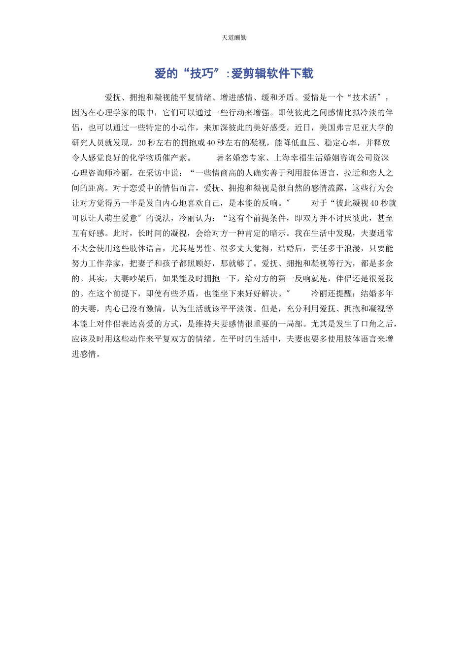 2023年爱的“技巧”爱剪辑软件下载.docx_第1页