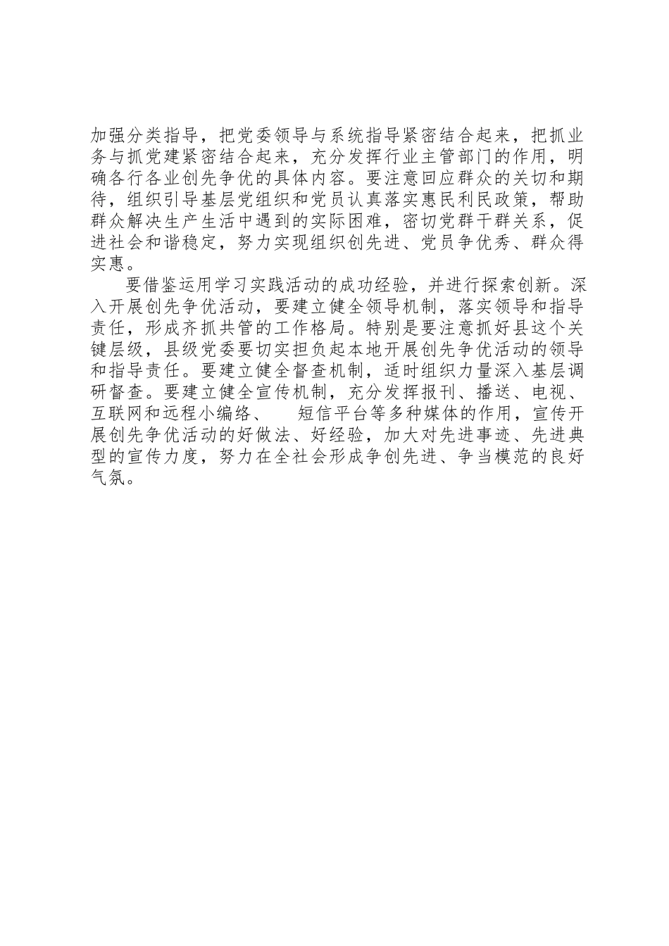 2023年党员争优秀群众得实惠工作思考.docx_第2页