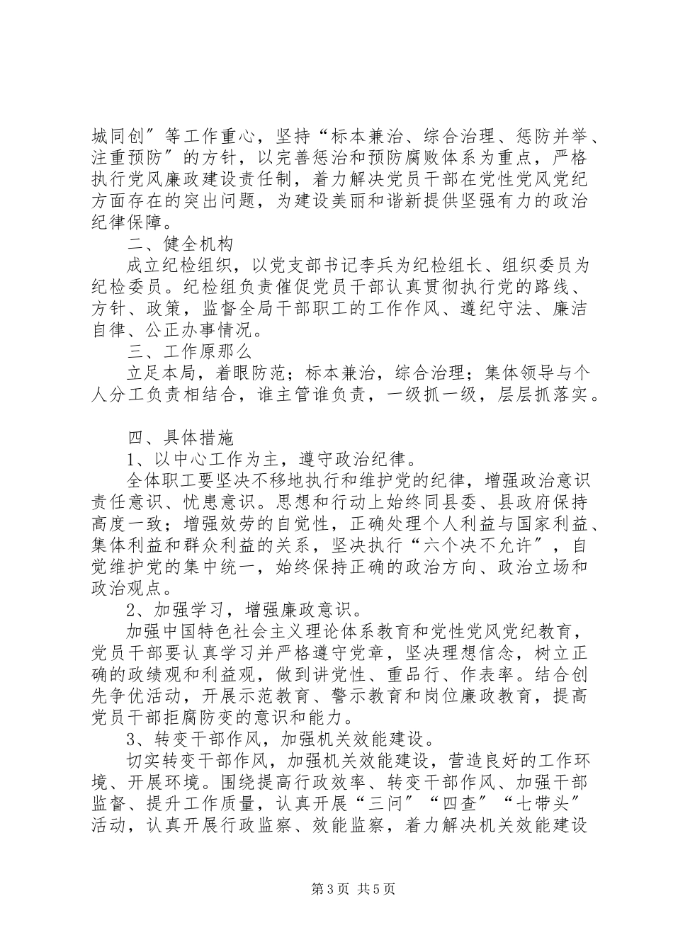 2023年招商局工作计划3篇.docx_第3页