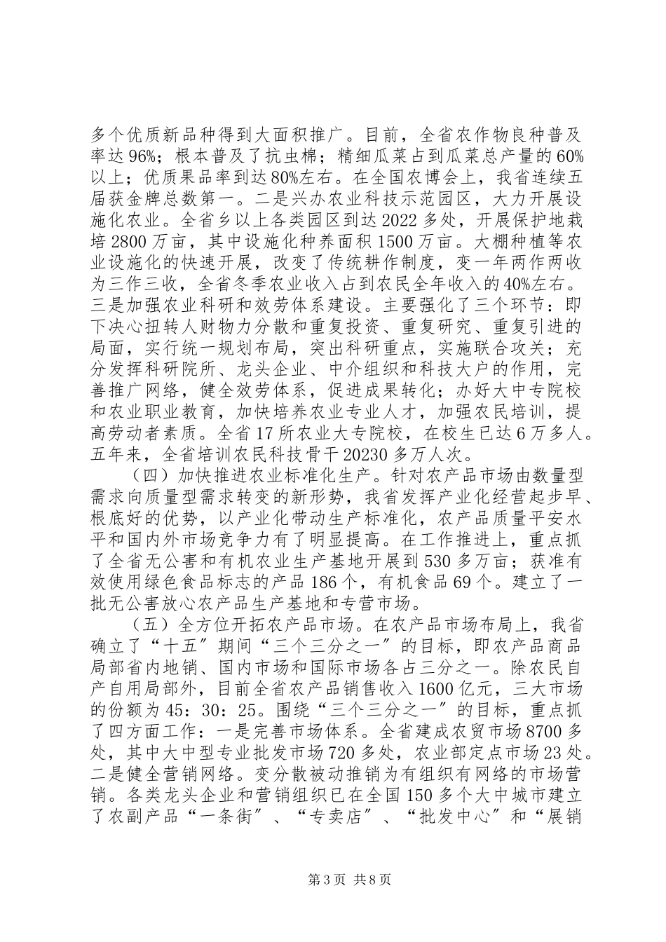 2023年农民增收和减负情况的汇报.docx_第3页