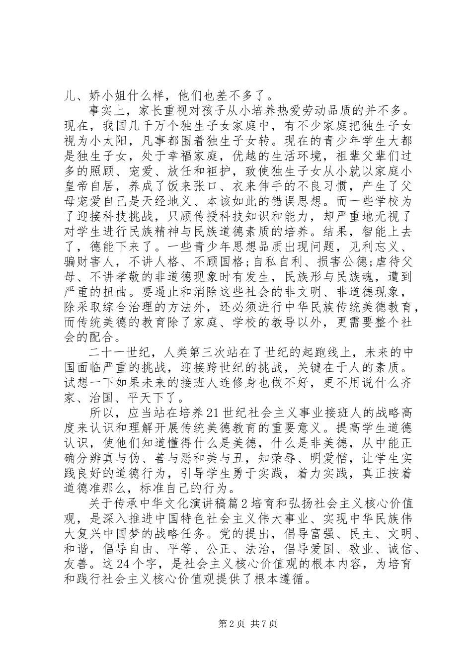 2023年传承中华文化演讲稿2.docx_第2页