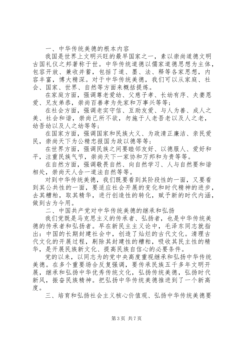 2023年传承中华文化演讲稿2.docx_第3页