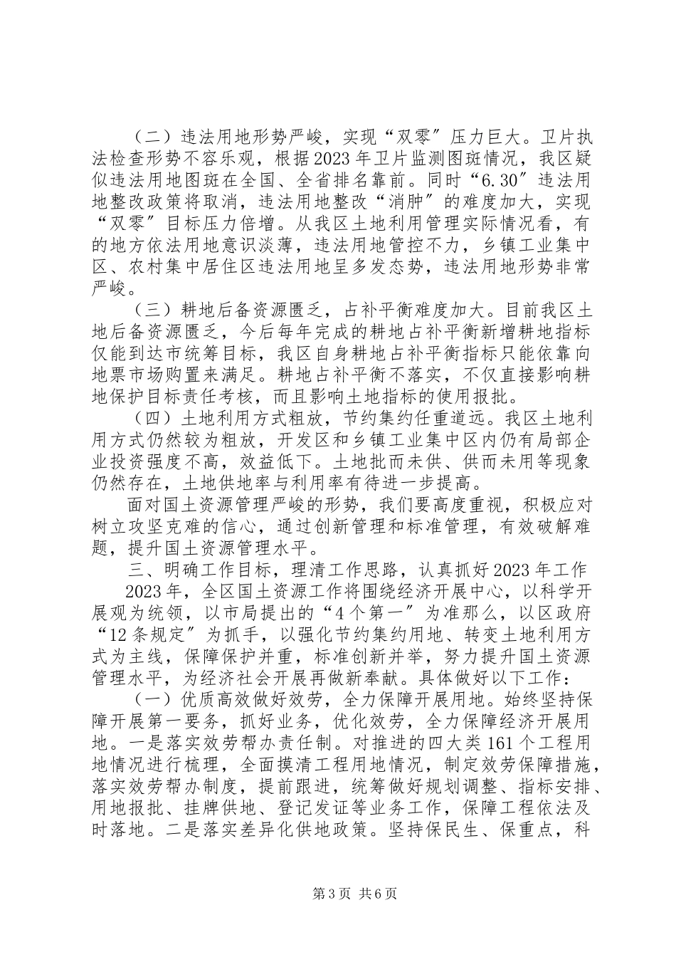 2023年局长在国土资源工作会致辞.docx_第3页