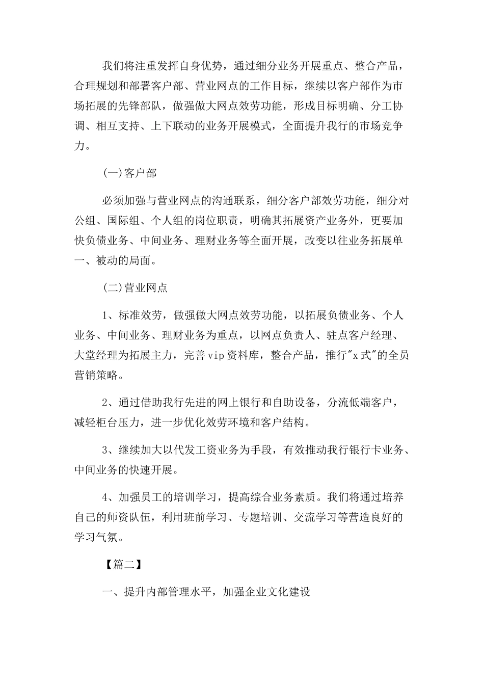 2023年银行营业网点工作计划.docx_第2页
