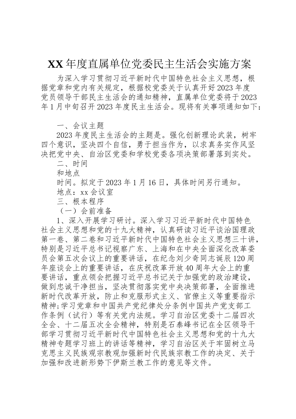 2023年度直属单位党委民主生活会实施方案 .doc_第1页