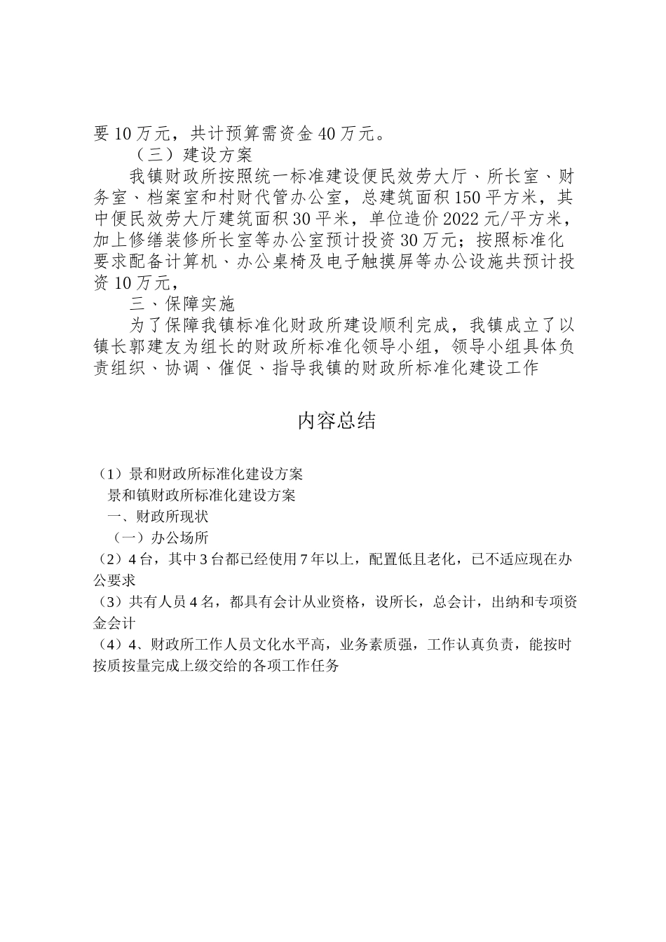 2023年景和财政所标准化建设方案.doc_第2页