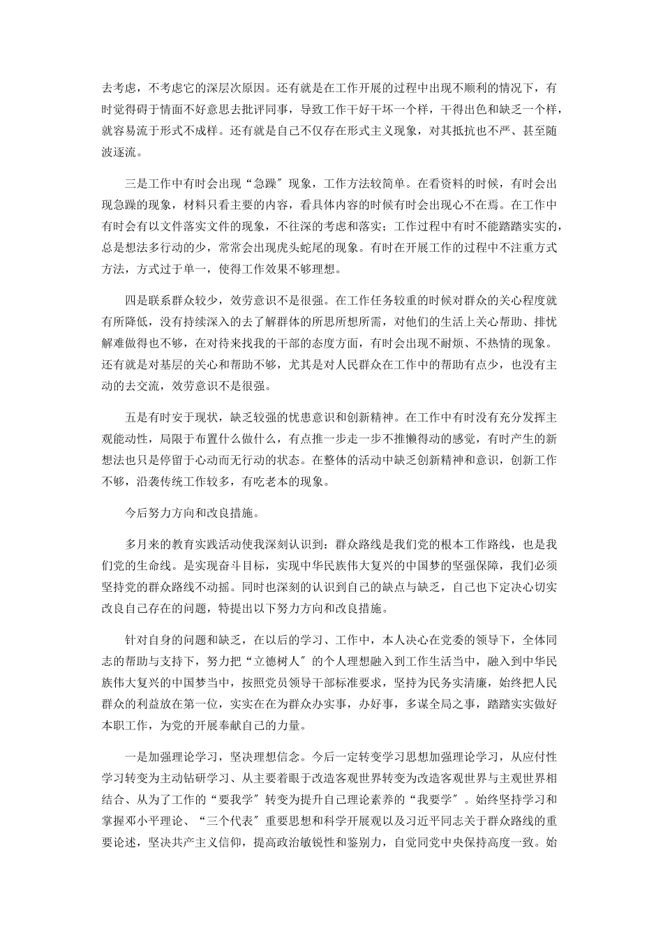 2023年党史学习教育专题组织会对照检查材料.docx_第2页