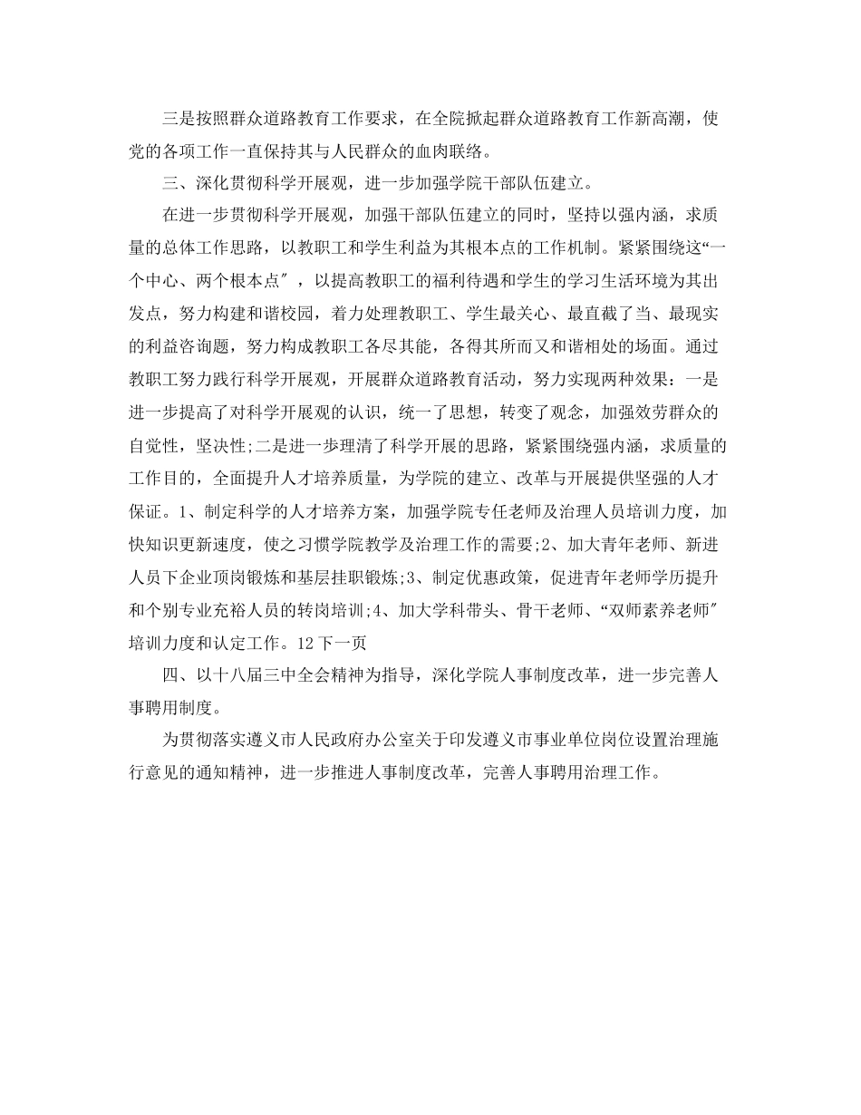 2023年校企合作工作计划范文1.docx_第2页