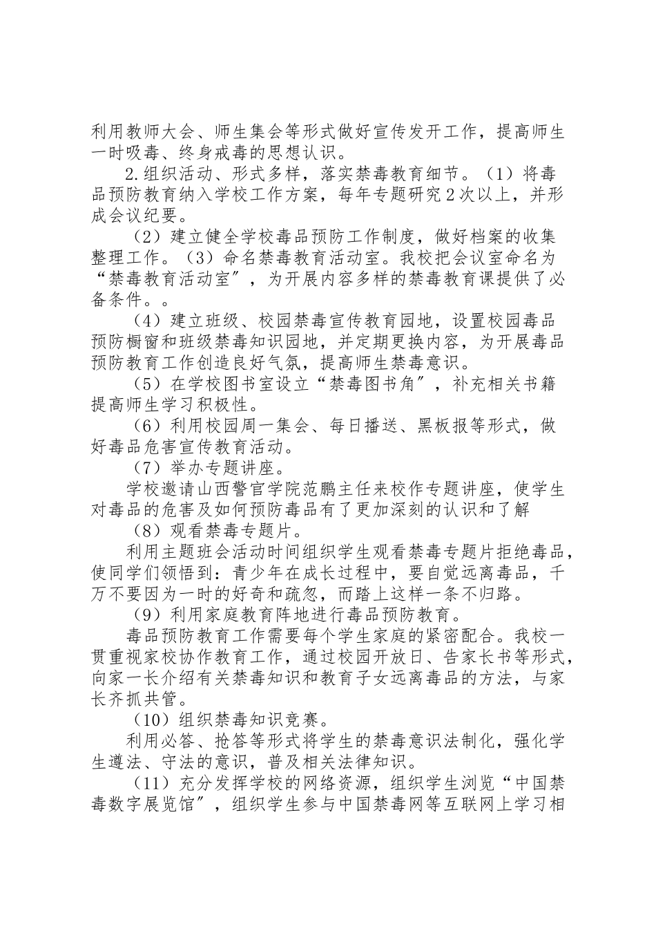 2023年学校实施方案5篇 新编.doc_第2页