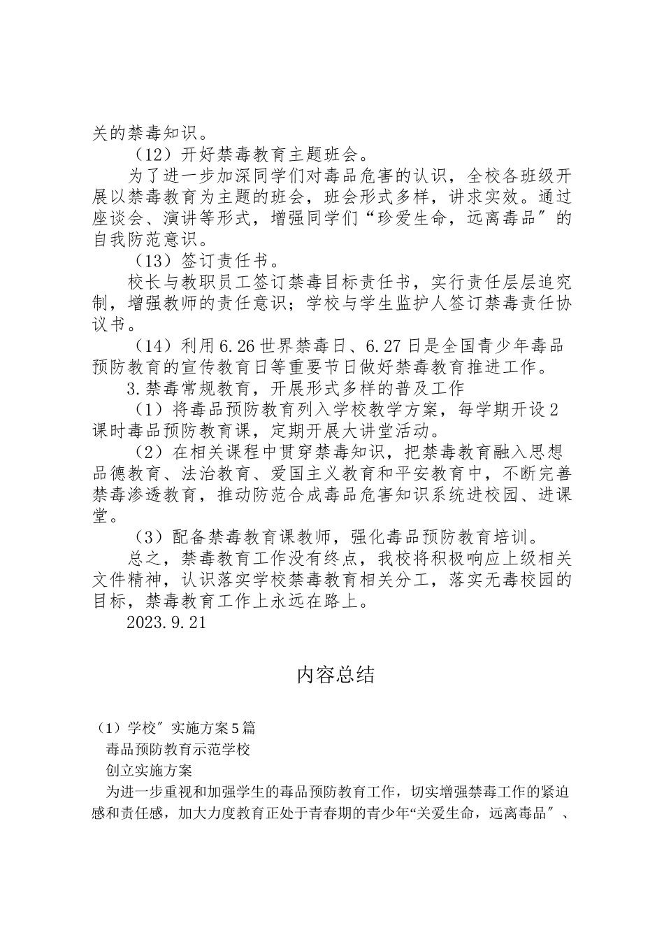 2023年学校实施方案5篇 新编.doc_第3页